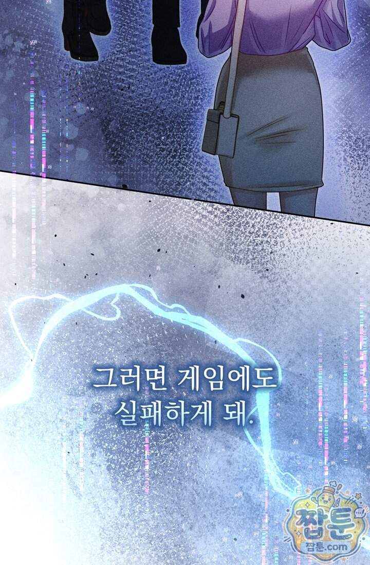 저주가 친절하고 소꿉친구가 맛있어요 25화 128