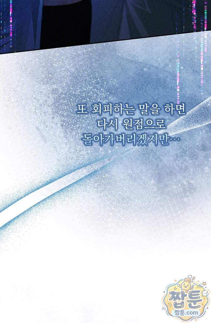 저주가 친절하고 소꿉친구가 맛있어요 25화 131