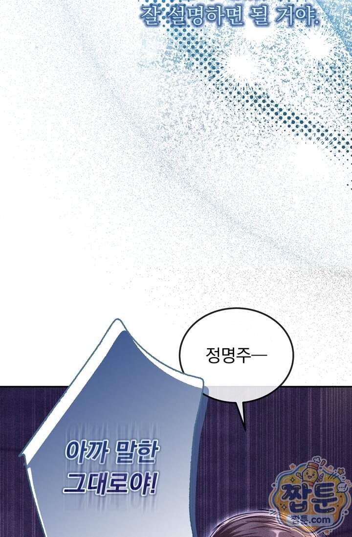 저주가 친절하고 소꿉친구가 맛있어요 25화 133