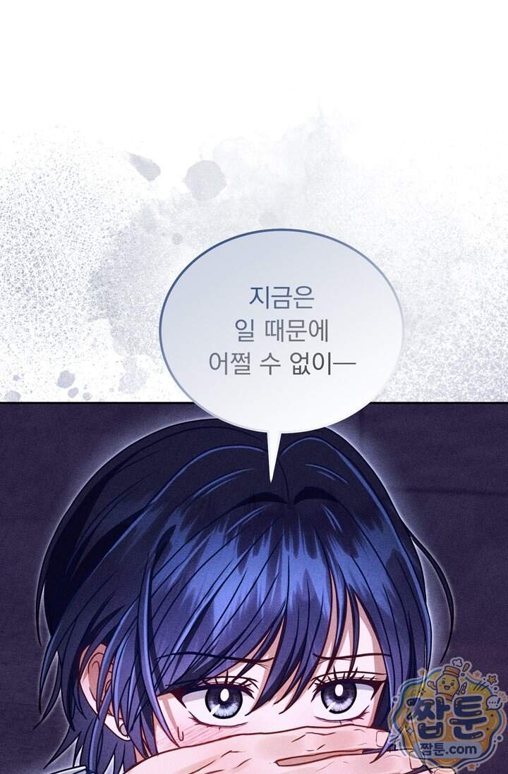 저주가 친절하고 소꿉친구가 맛있어요 25화 139