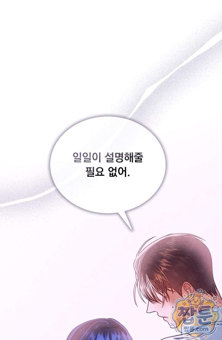 저주가 친절하고 소꿉친구가 맛있어요 25화 142