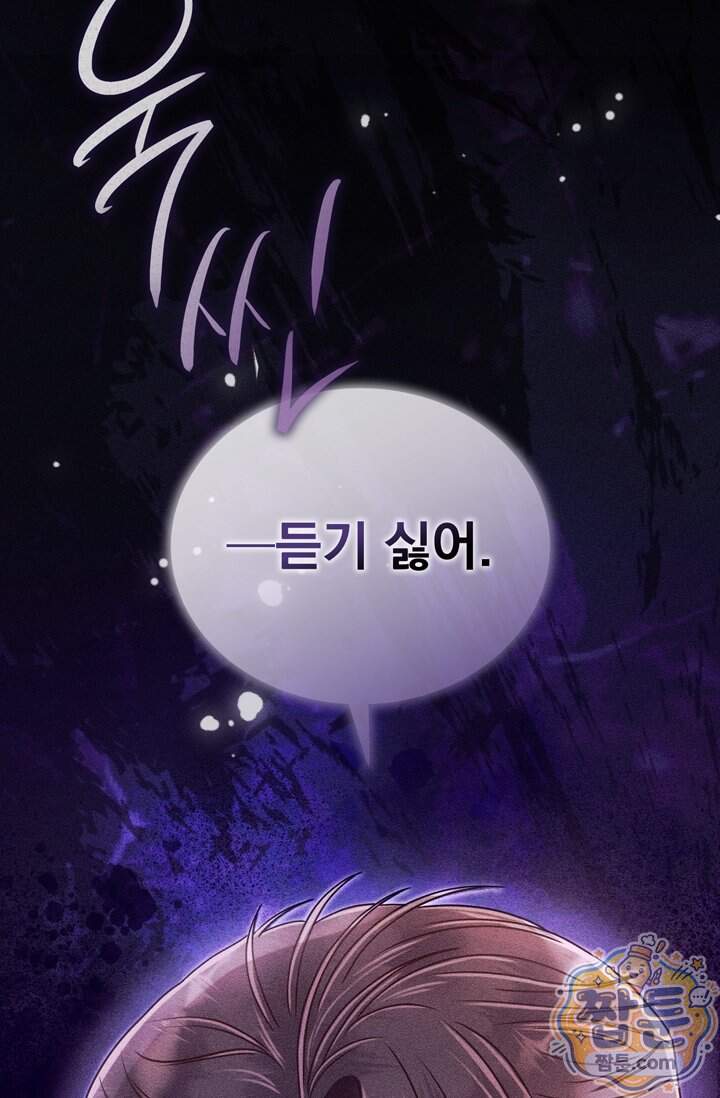 저주가 친절하고 소꿉친구가 맛있어요 25화 144