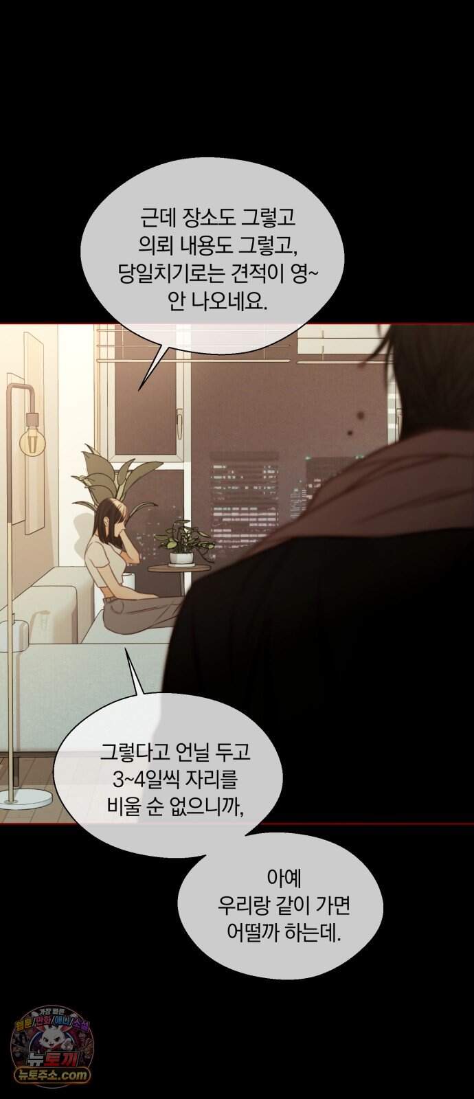 기로의 밤 4화 - 휘파람 부는 나무 17