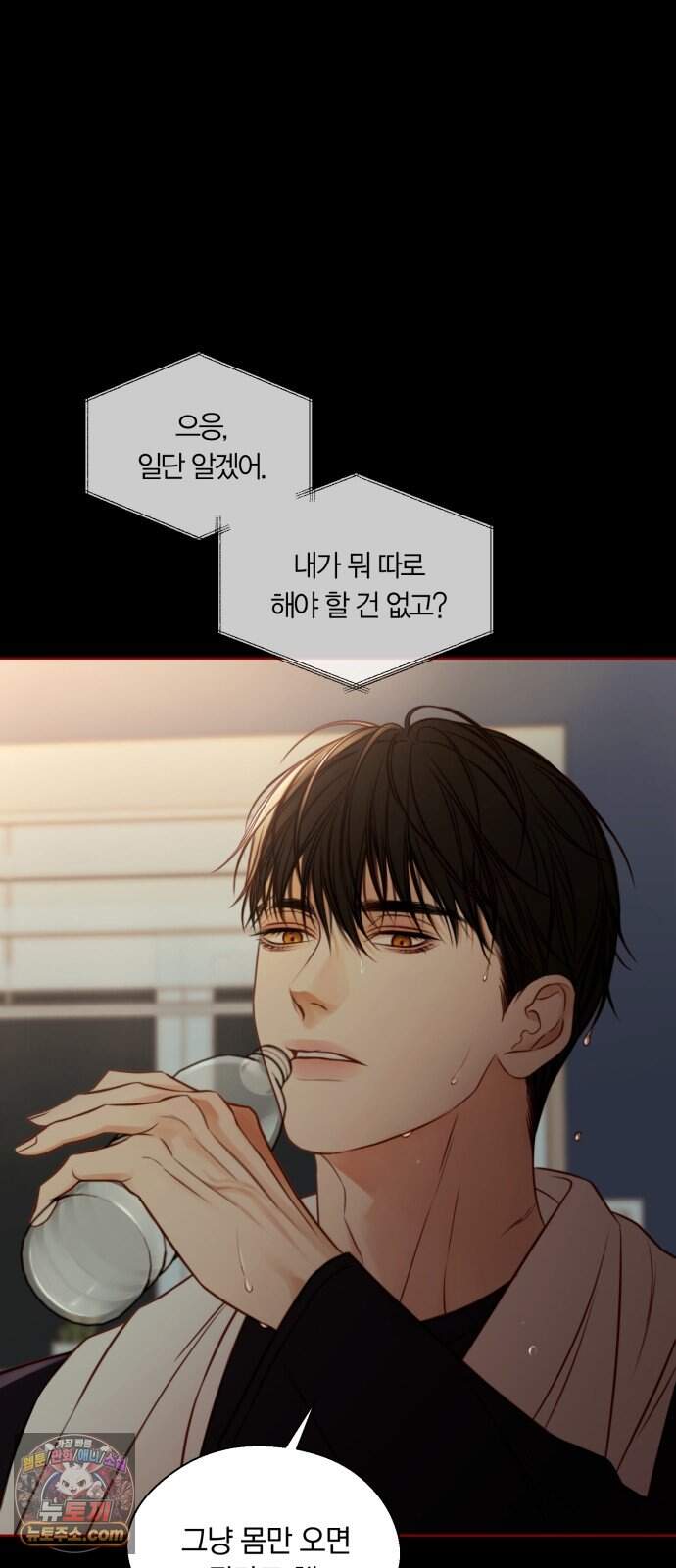 기로의 밤 4화 - 휘파람 부는 나무 19