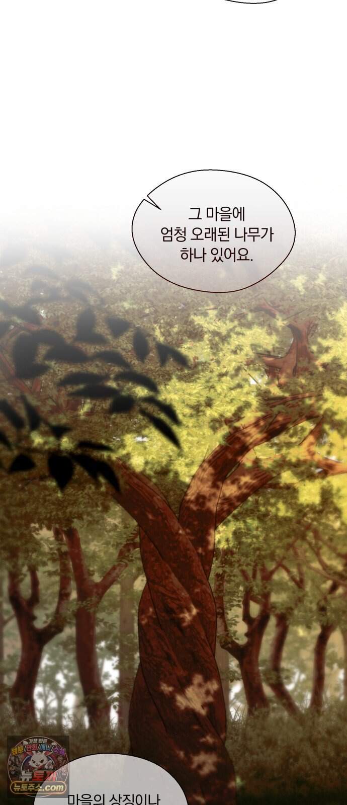 기로의 밤 4화 - 휘파람 부는 나무 27