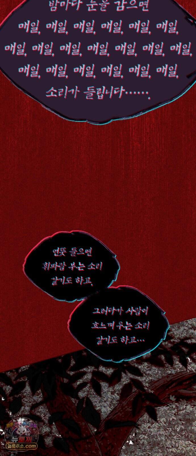 기로의 밤 4화 - 휘파람 부는 나무 32