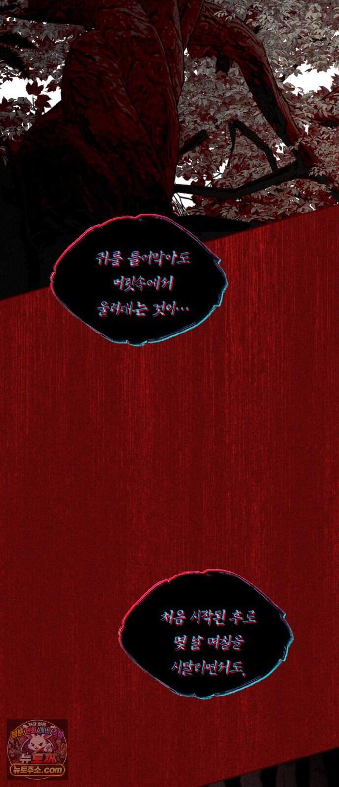기로의 밤 4화 - 휘파람 부는 나무 33