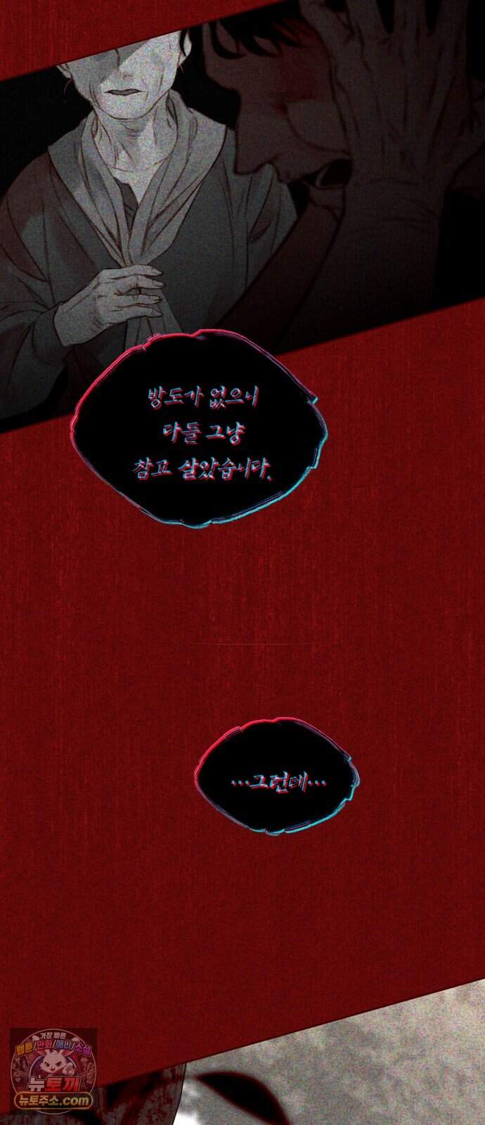기로의 밤 4화 - 휘파람 부는 나무 34