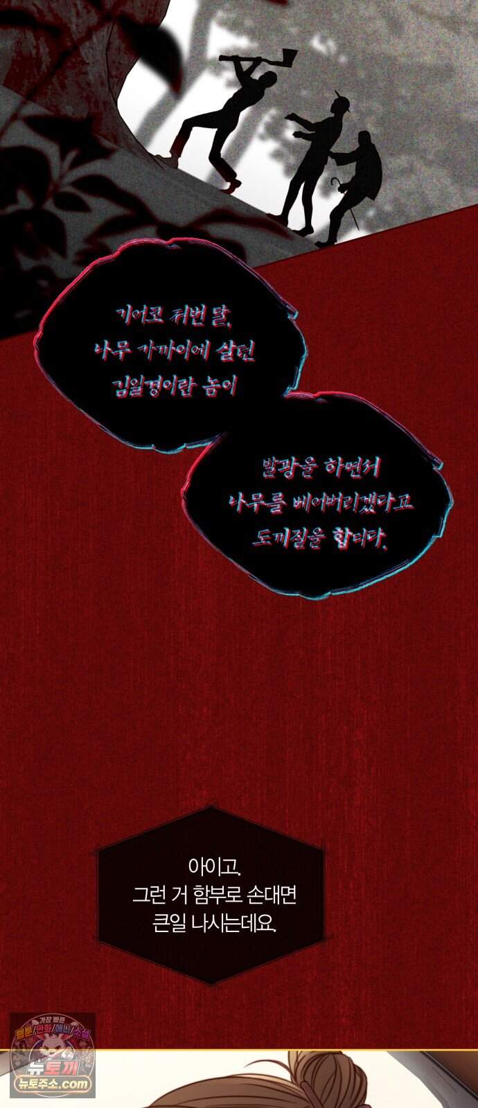 기로의 밤 4화 - 휘파람 부는 나무 35