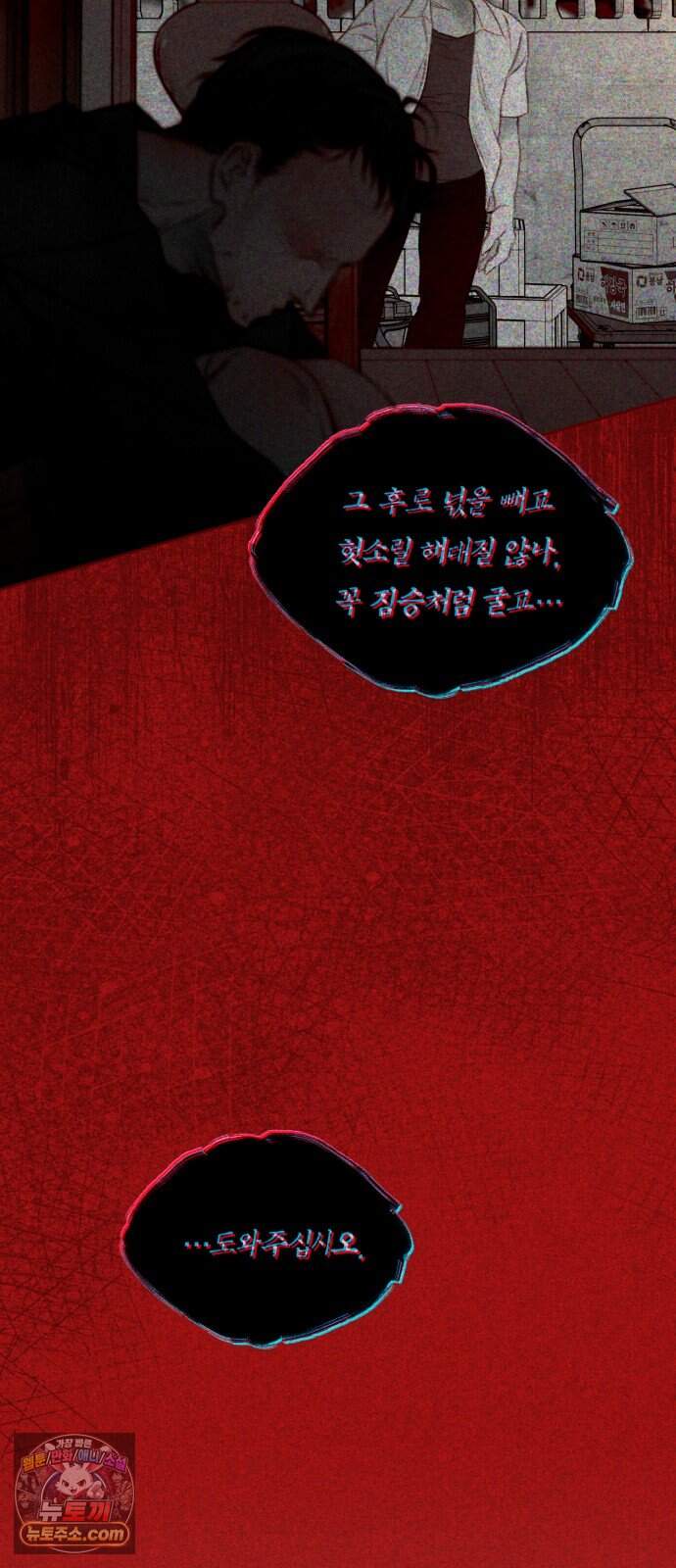 기로의 밤 4화 - 휘파람 부는 나무 37