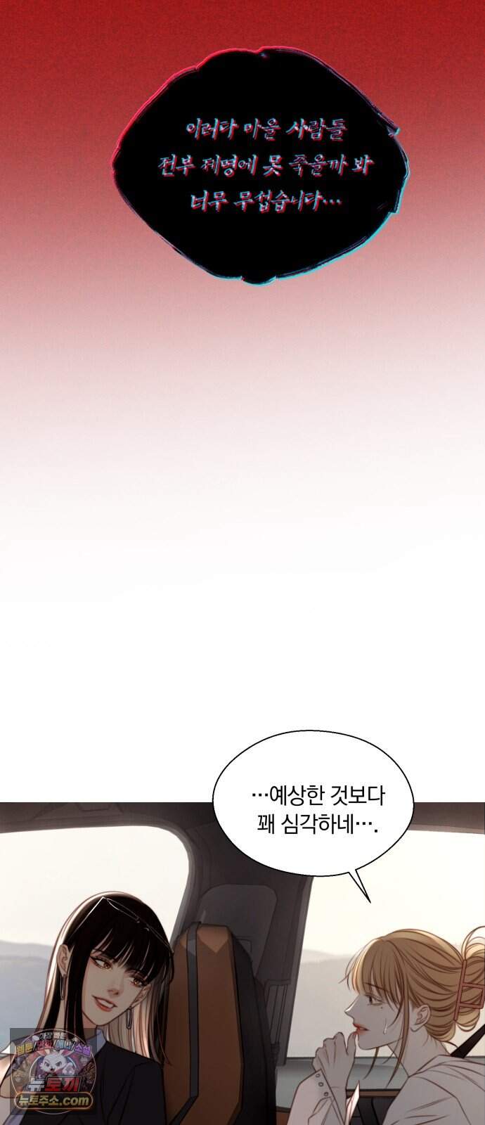 기로의 밤 4화 - 휘파람 부는 나무 38