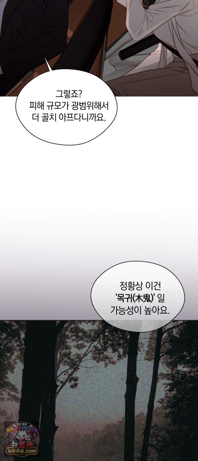 기로의 밤 4화 - 휘파람 부는 나무 39