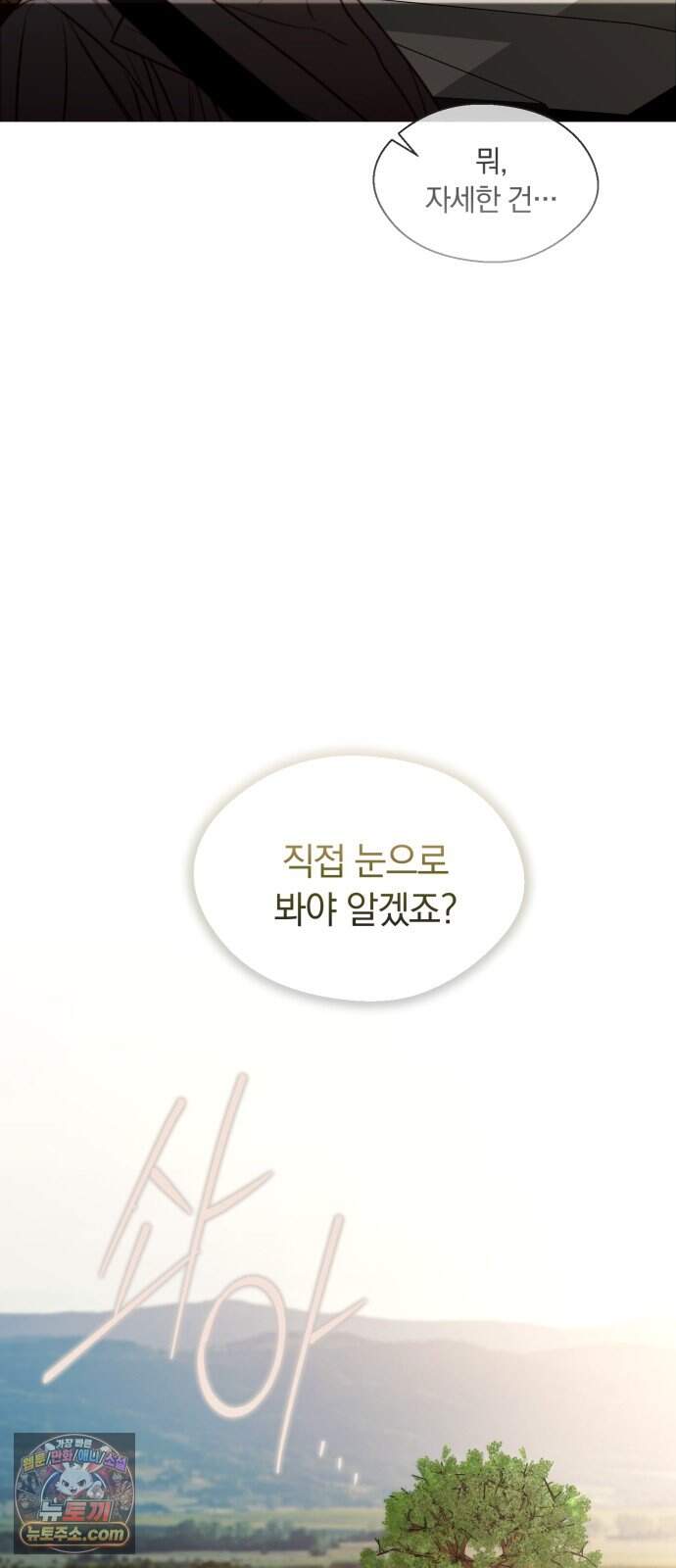기로의 밤 4화 - 휘파람 부는 나무 42