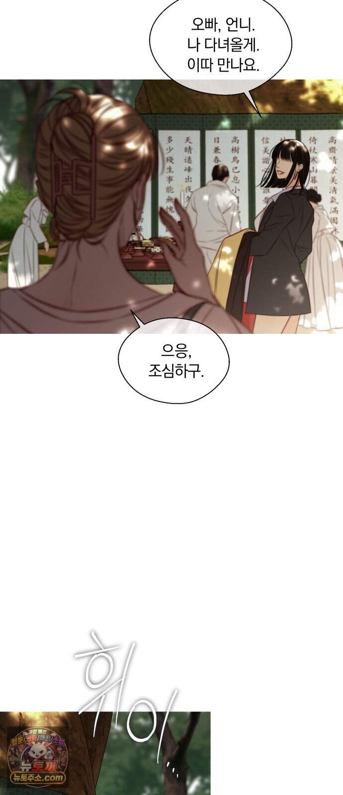 기로의 밤 4화 - 휘파람 부는 나무 59