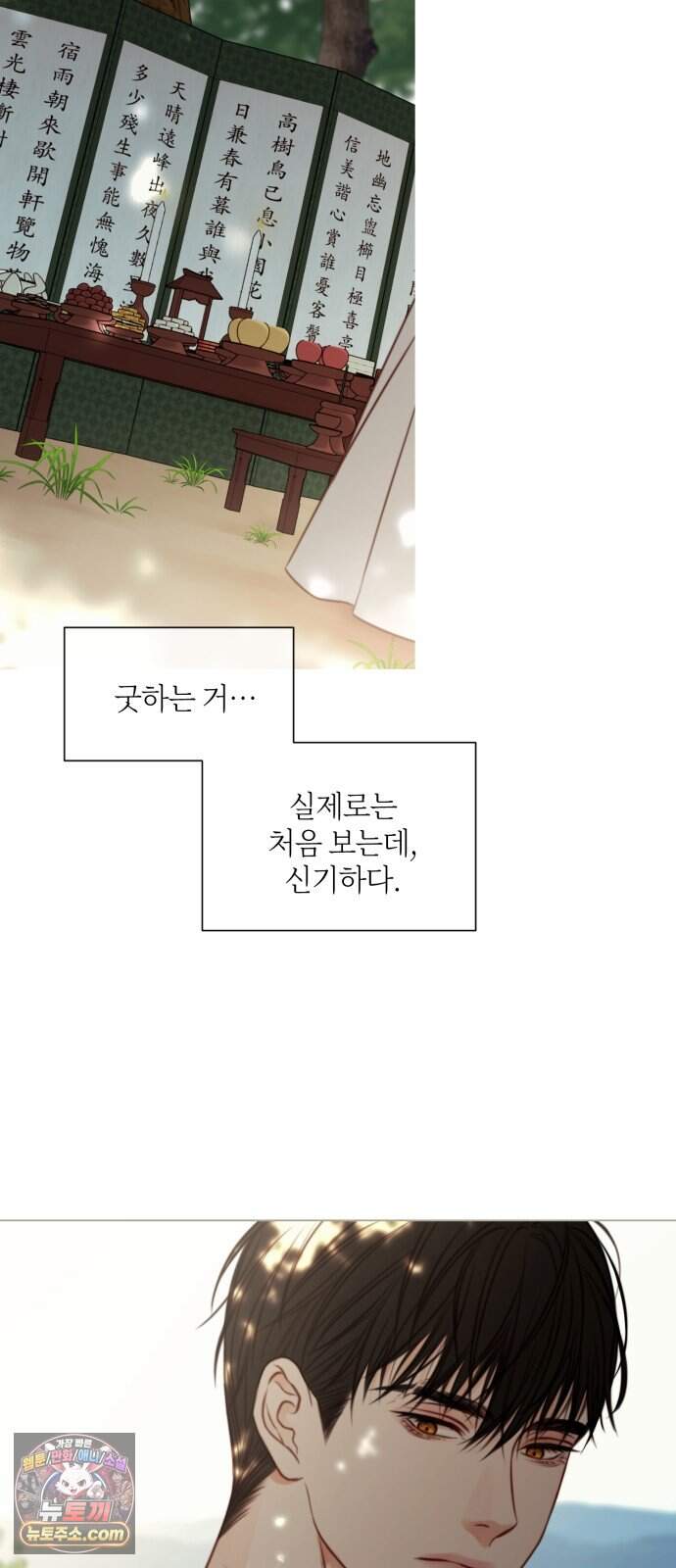 기로의 밤 4화 - 휘파람 부는 나무 60