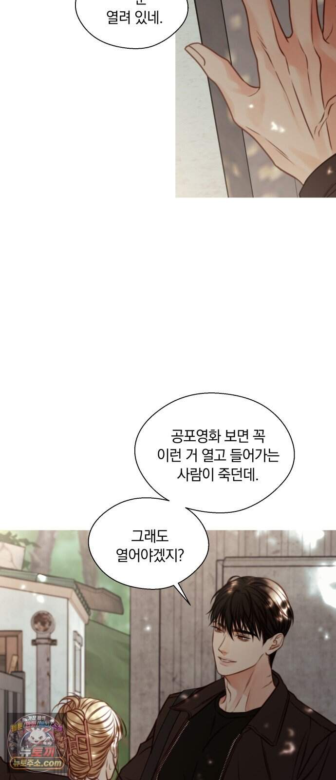 기로의 밤 4화 - 휘파람 부는 나무 80