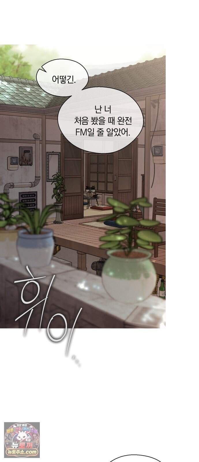 기로의 밤 4화 - 휘파람 부는 나무 83