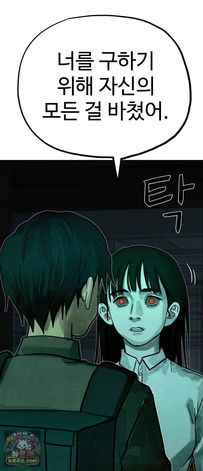 데빌 캐피탈 31화 4