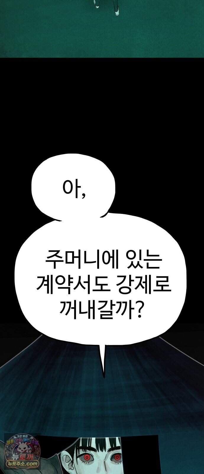 데빌 캐피탈 31화 27