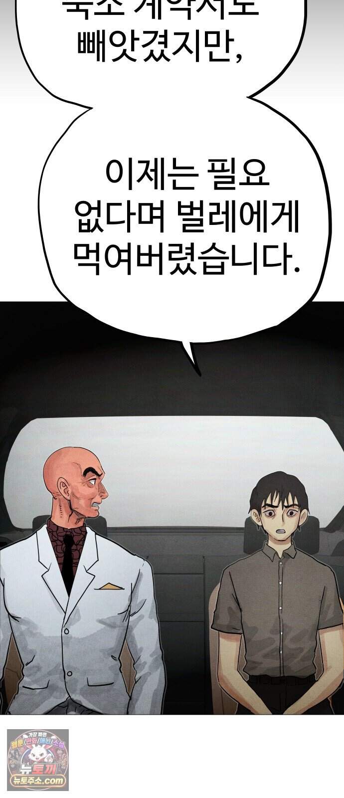 데빌 캐피탈 31화 29