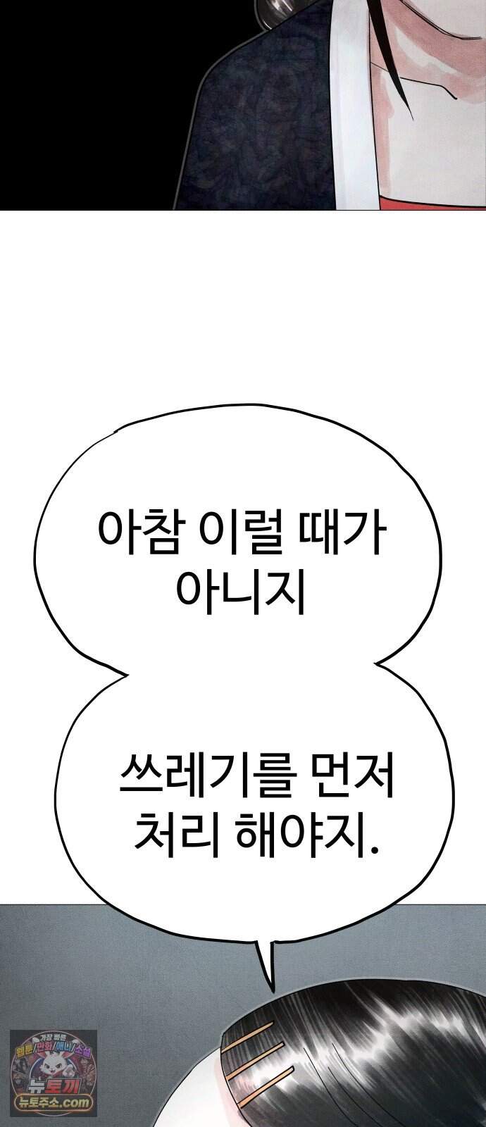 데빌 캐피탈 31화 43