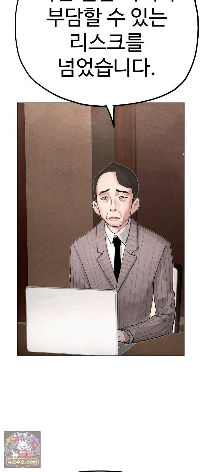 데빌 캐피탈 31화 49