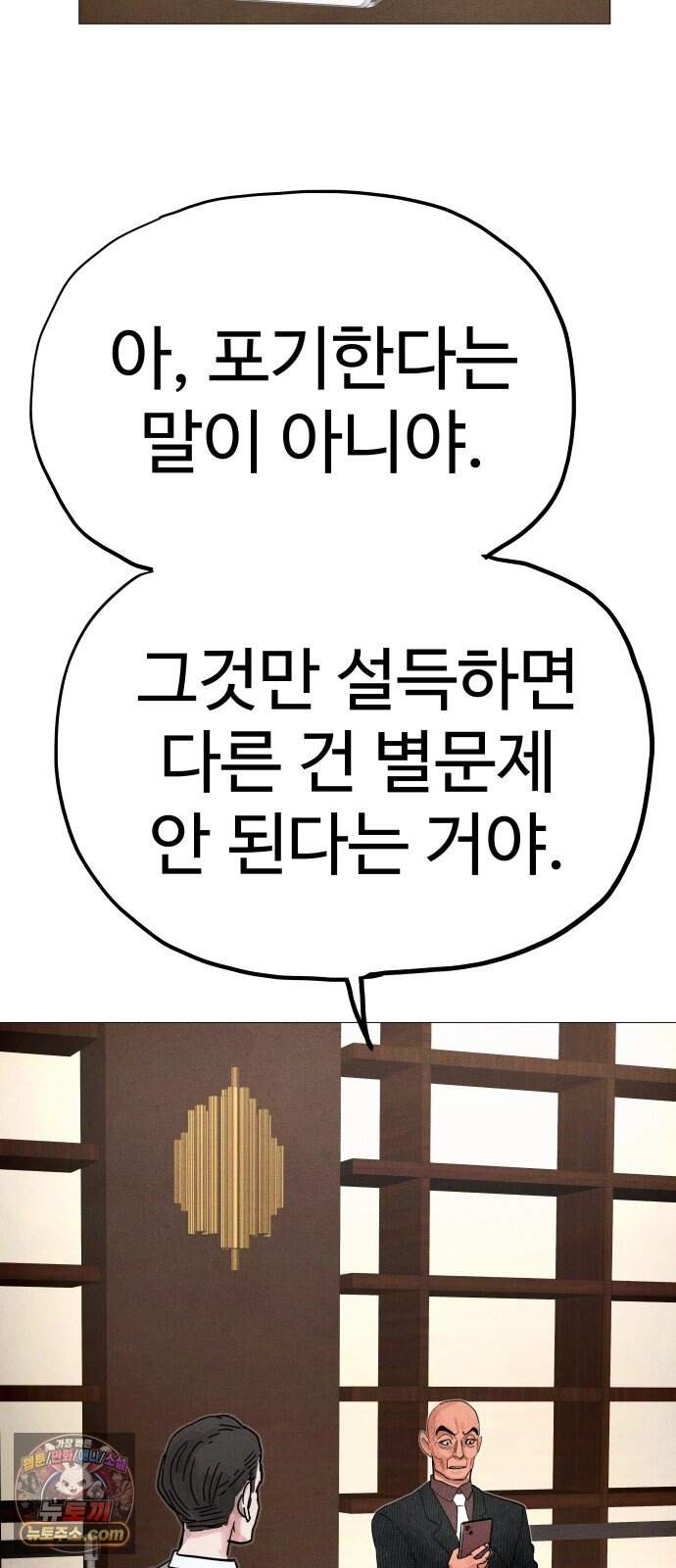 데빌 캐피탈 31화 52
