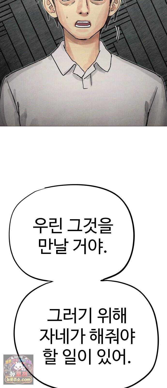 데빌 캐피탈 31화 82