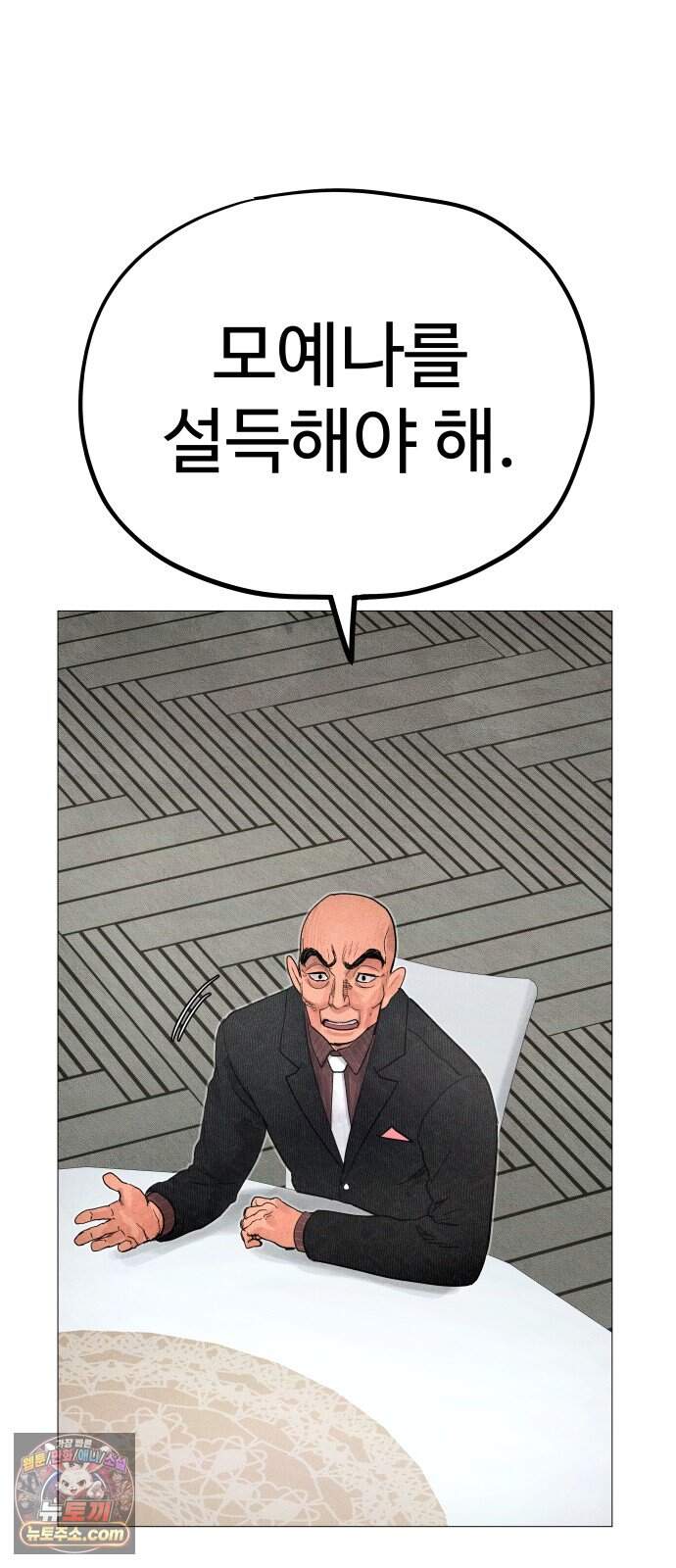 데빌 캐피탈 31화 85