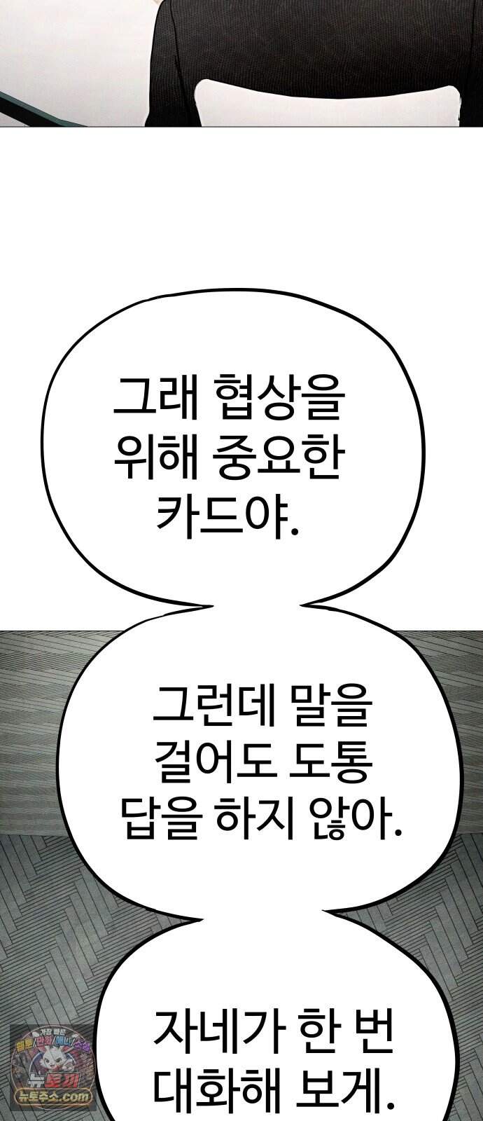 데빌 캐피탈 31화 87