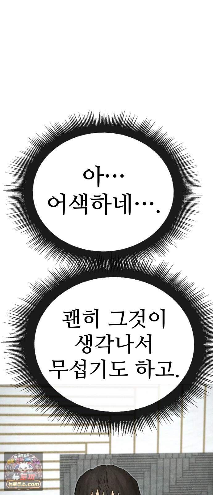 데빌 캐피탈 31화 96