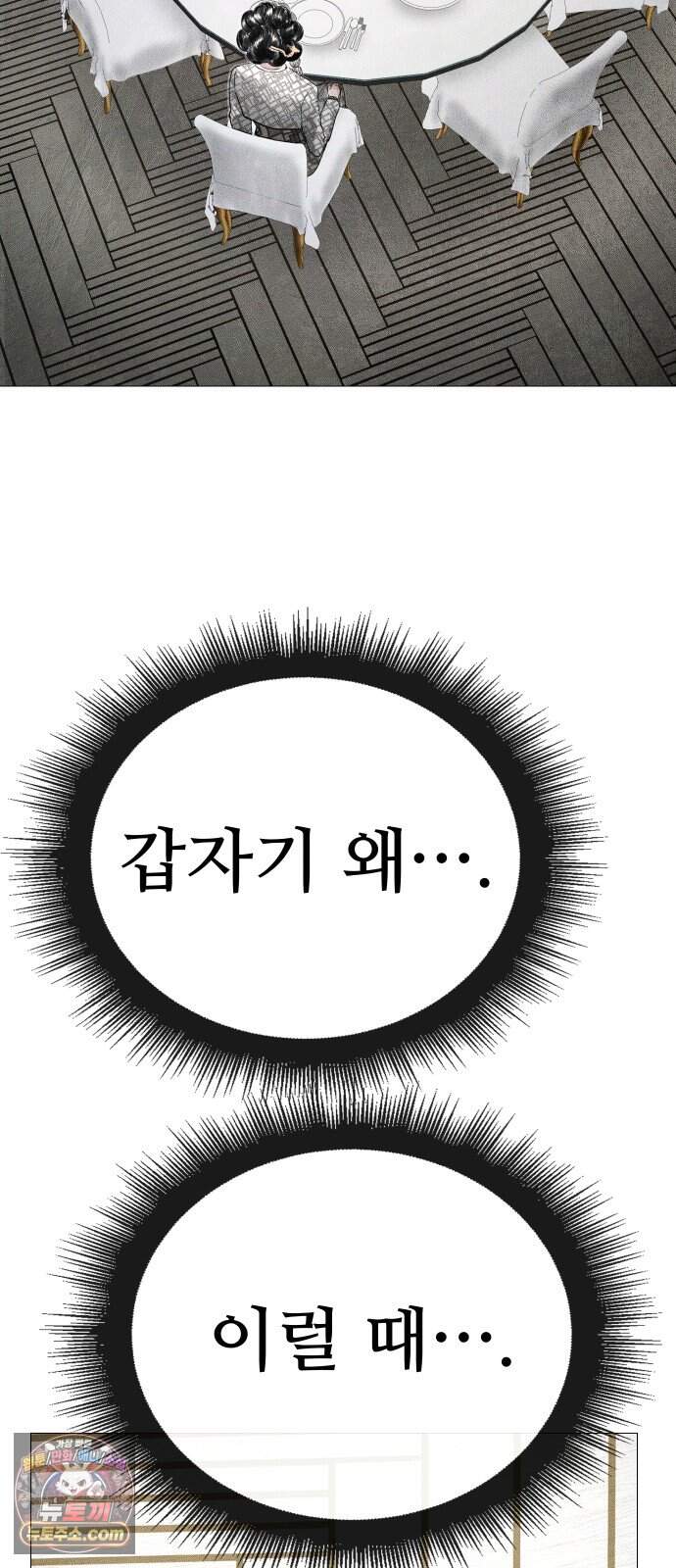 데빌 캐피탈 31화 102