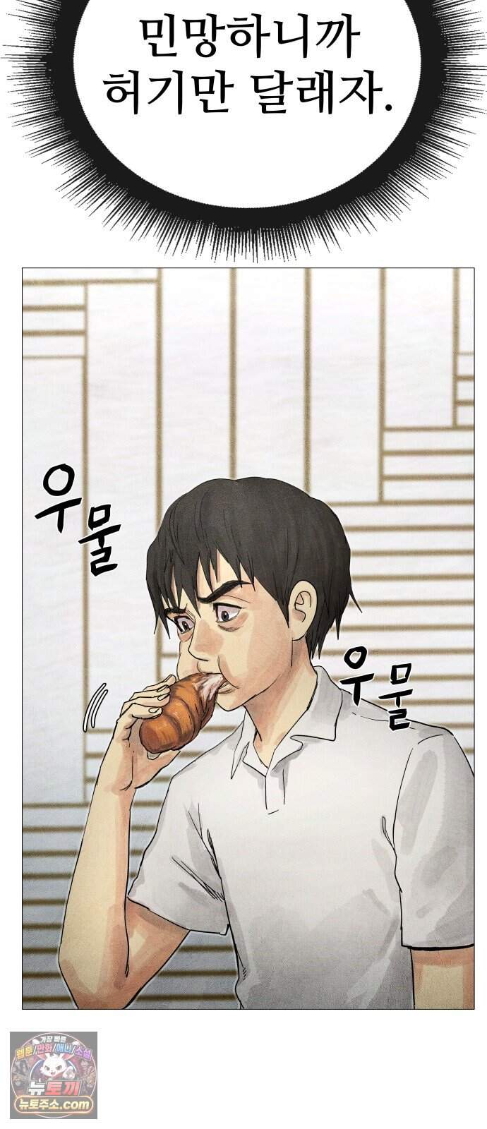 데빌 캐피탈 31화 105