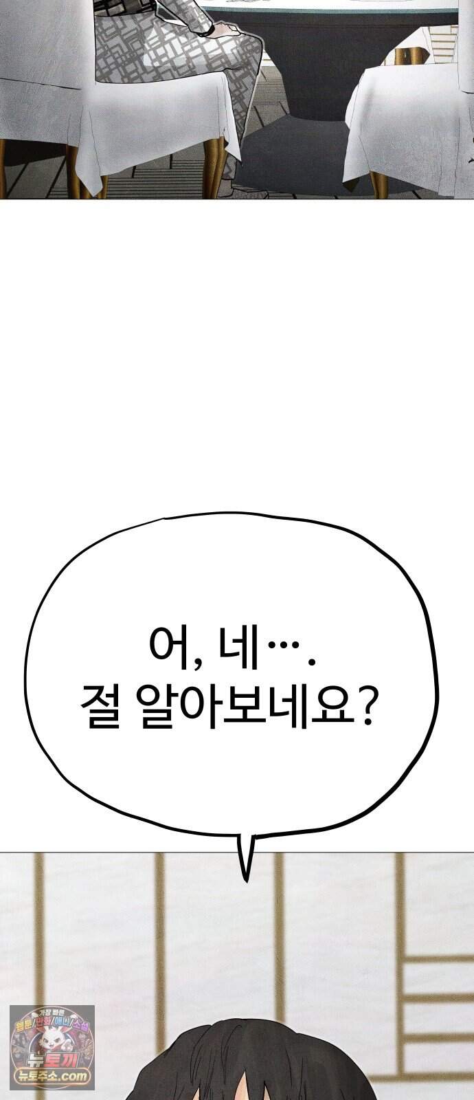 데빌 캐피탈 31화 118