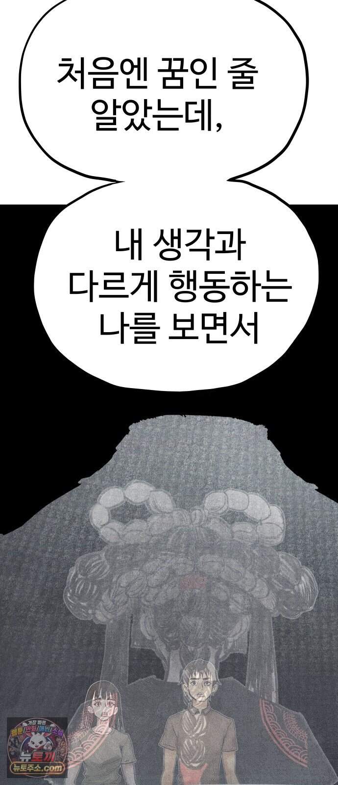 데빌 캐피탈 31화 121