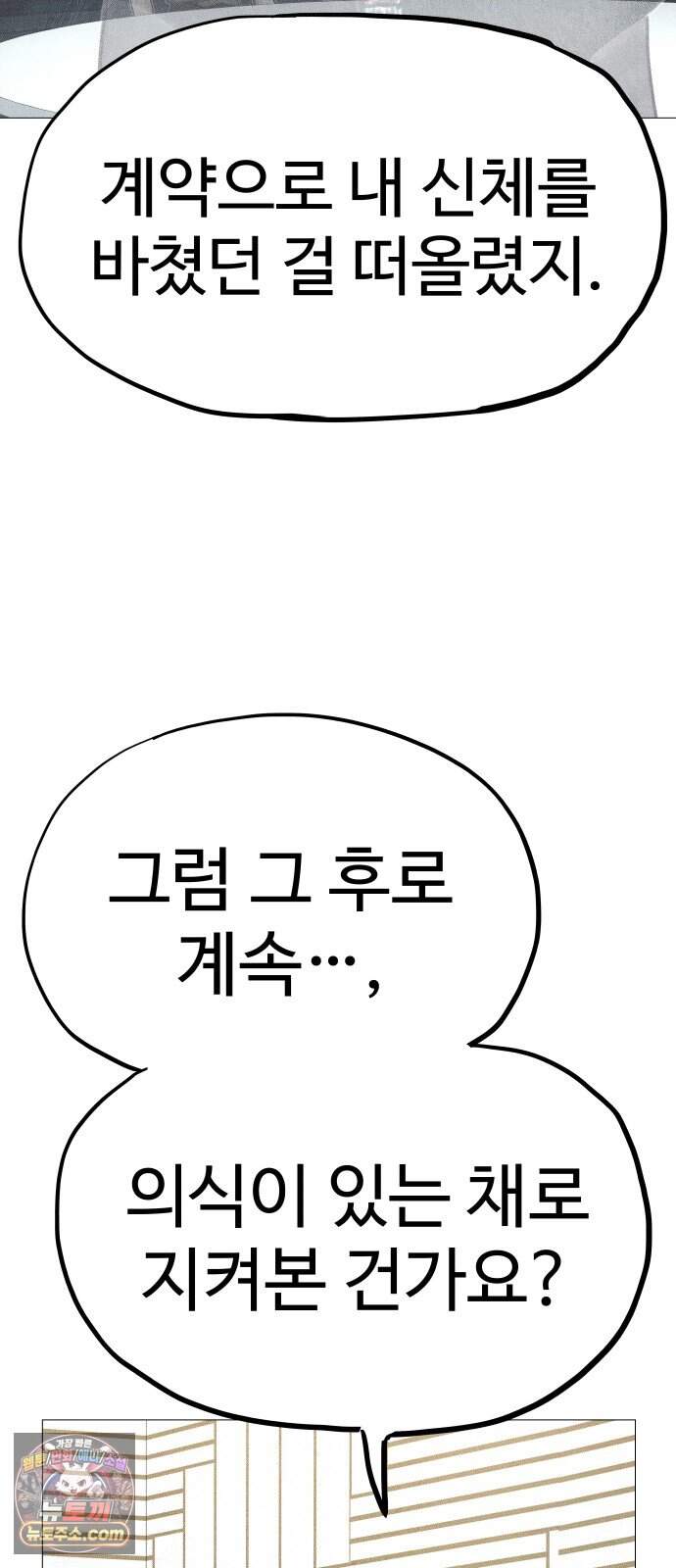 데빌 캐피탈 31화 122
