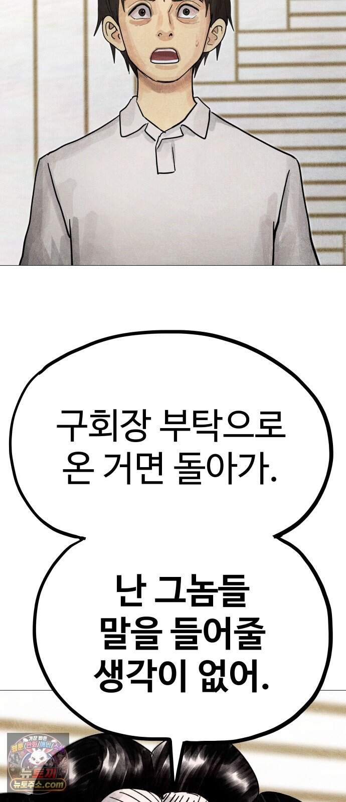 데빌 캐피탈 31화 128