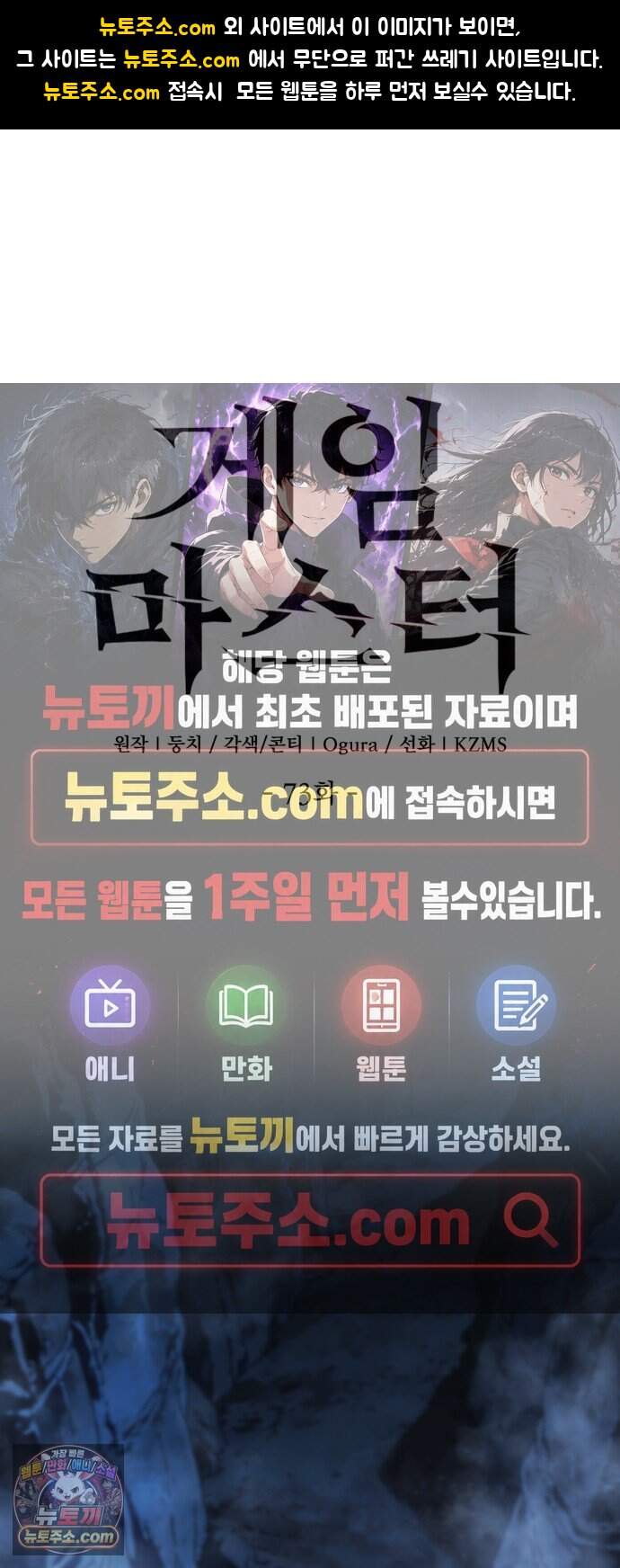 게임마스터 73화 1