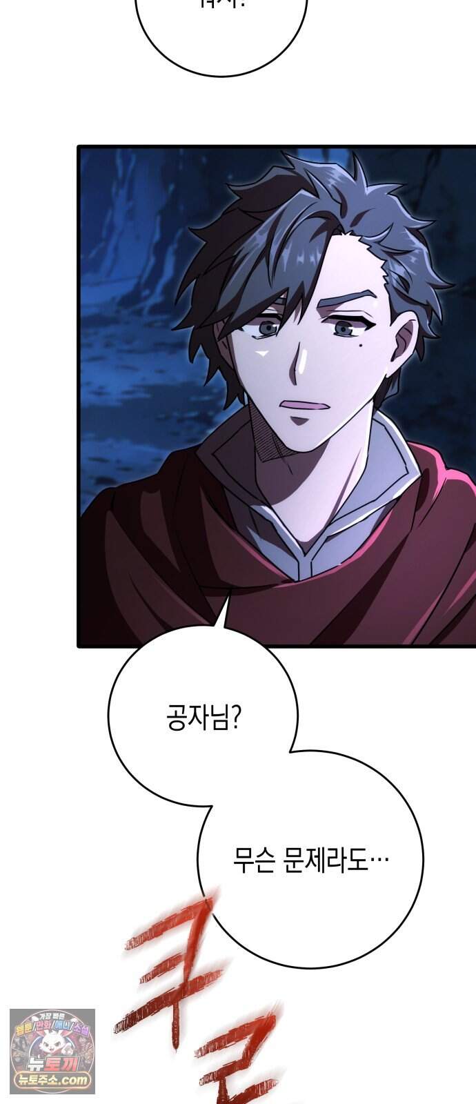 게임마스터 73화 5