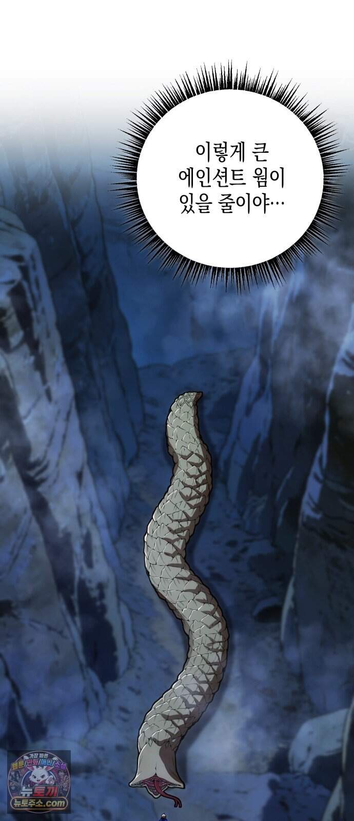 게임마스터 73화 21