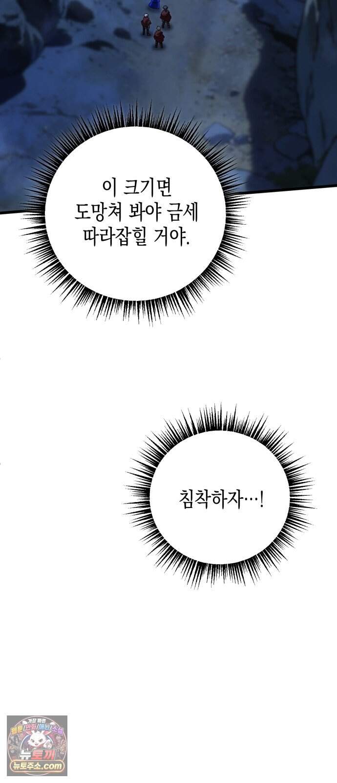 게임마스터 73화 22