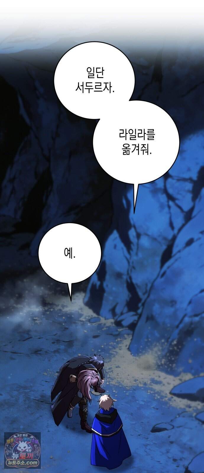 게임마스터 73화 41