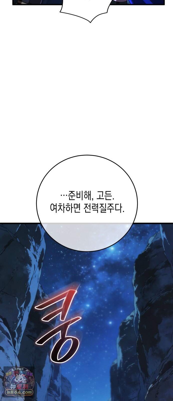 게임마스터 73화 43