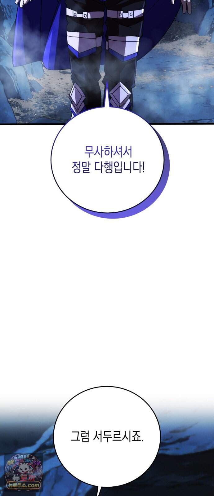 게임마스터 73화 50