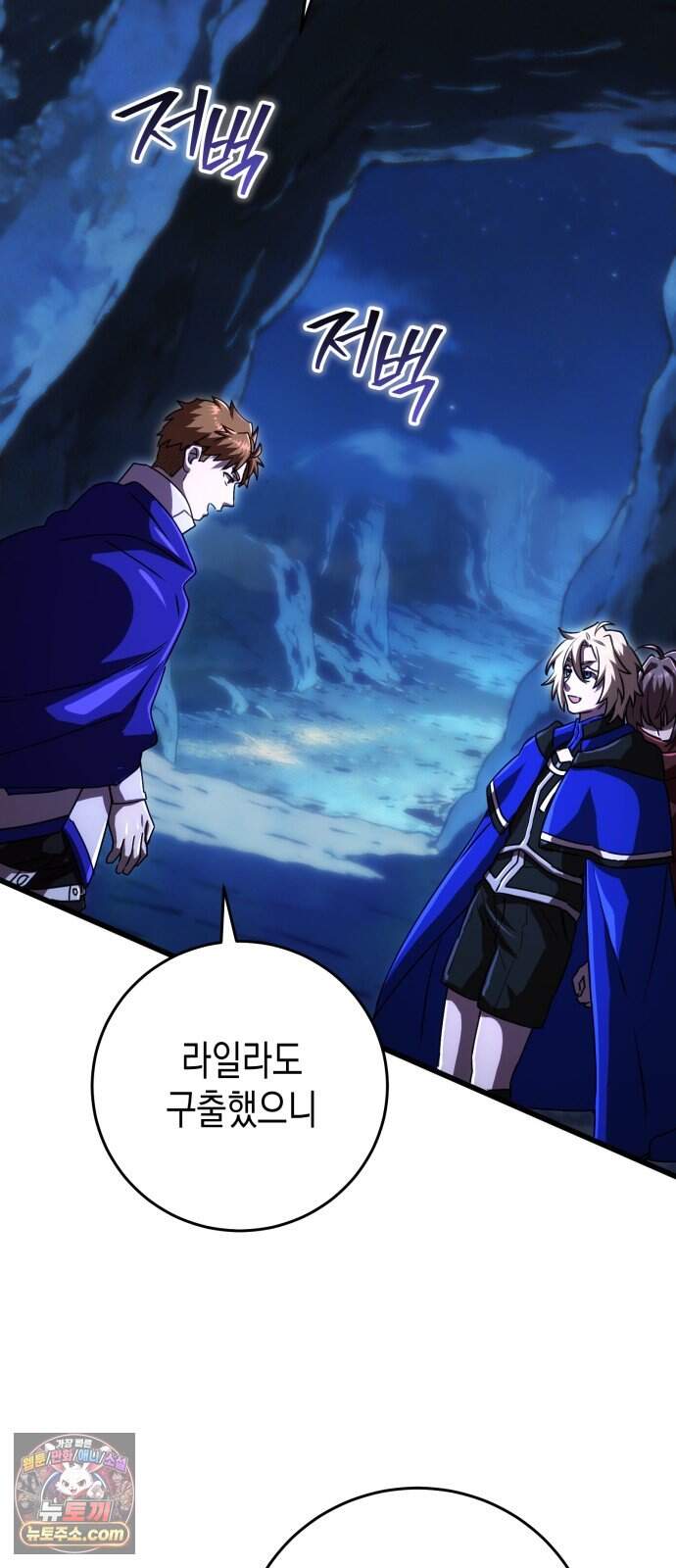게임마스터 73화 51