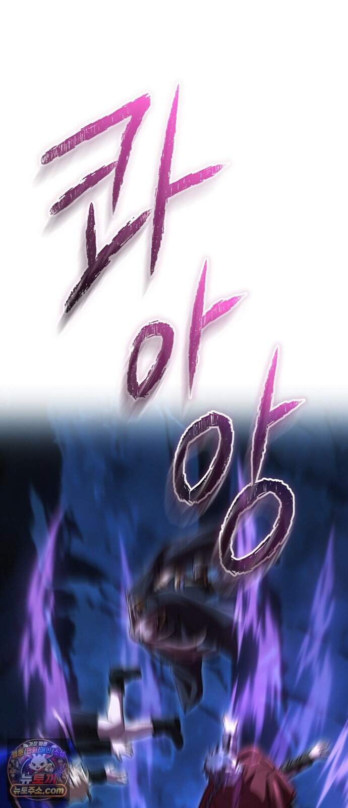 게임마스터 73화 56
