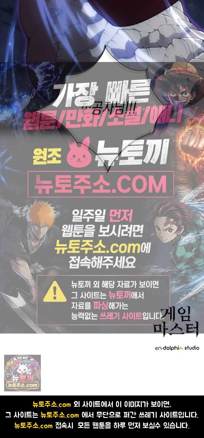 게임마스터 73화 62