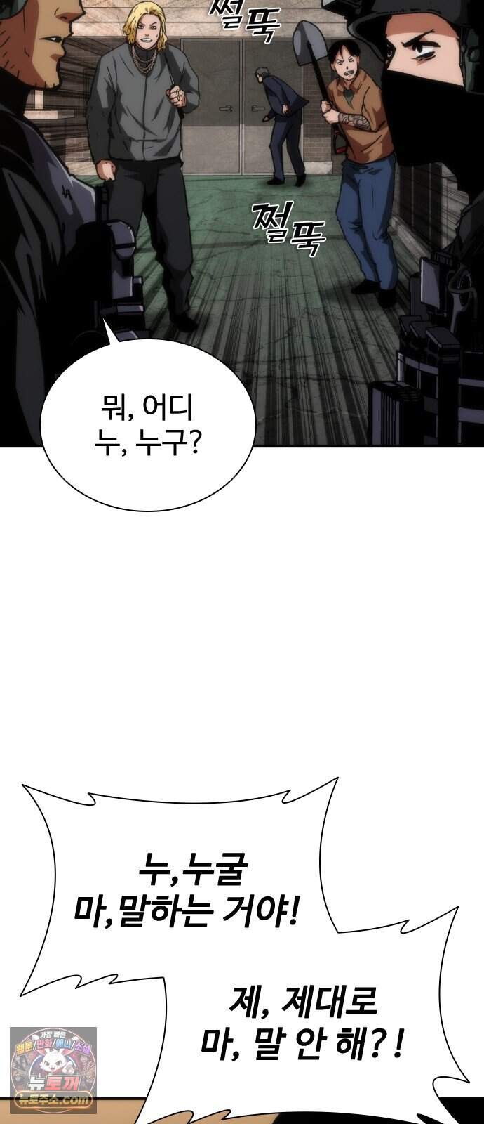 좀비묵시록 82-08 137화 8
