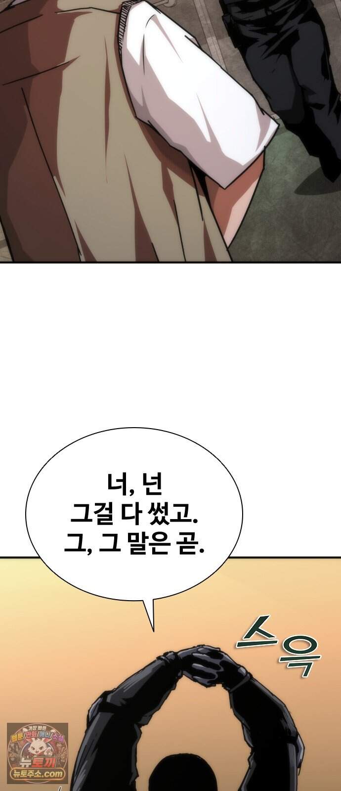 좀비묵시록 82-08 137화 29