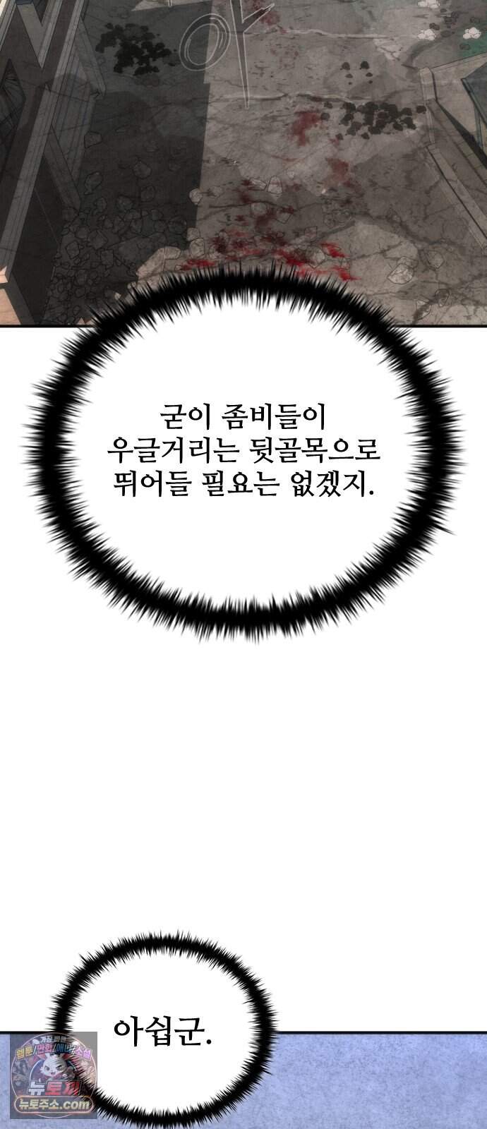 좀비묵시록 82-08 137화 39